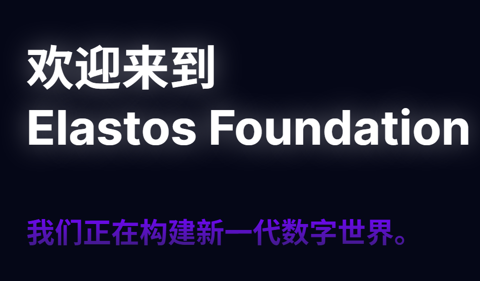 Elastos（ELA）