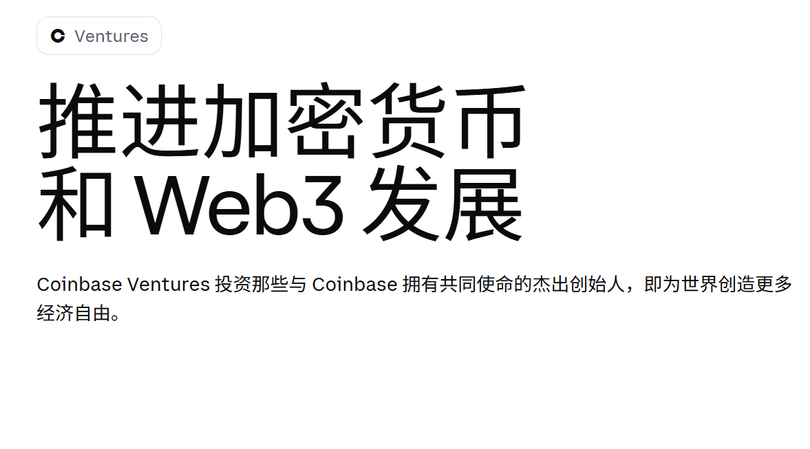 Coinbase Ventures